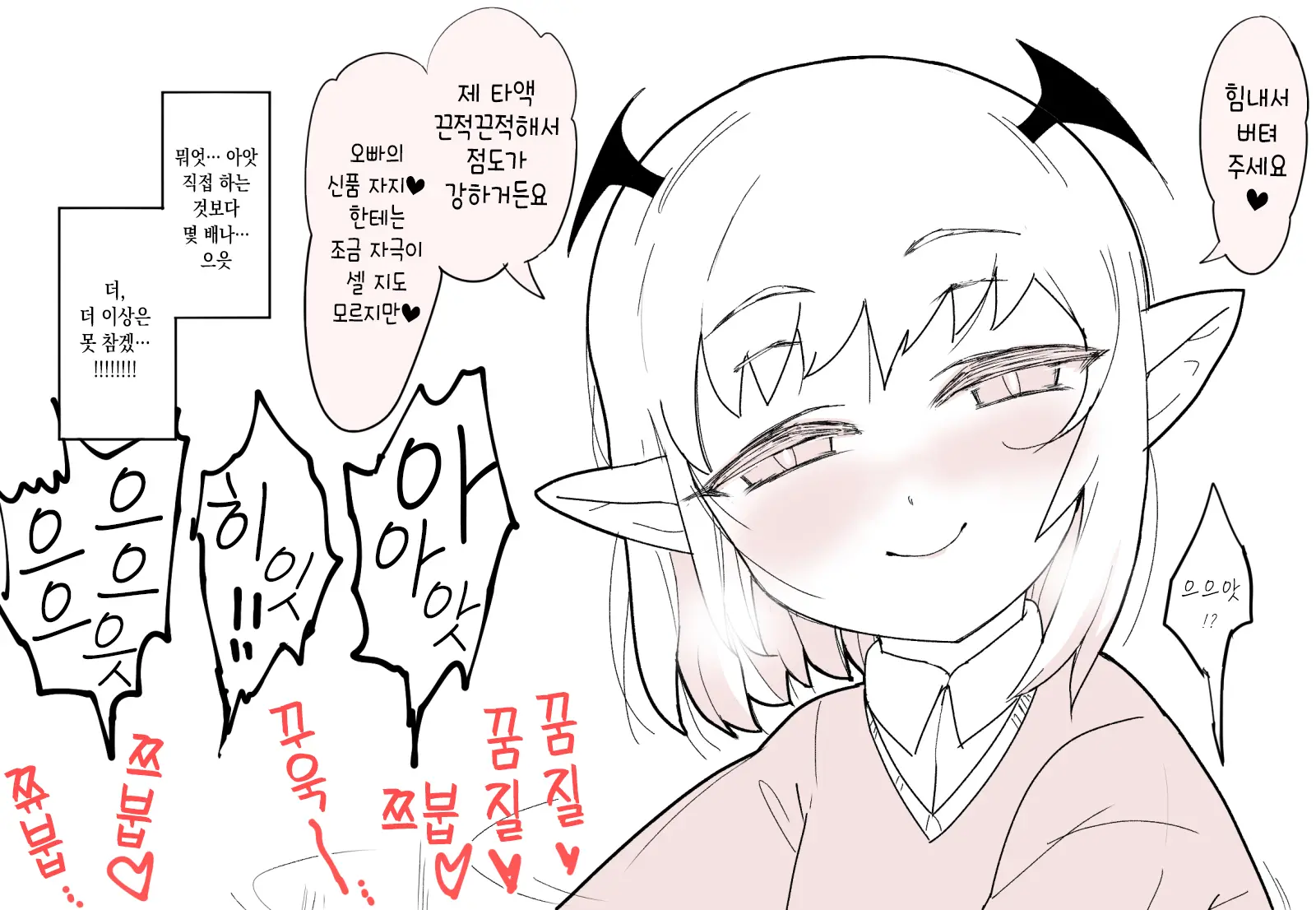 Motto Koakuma Ecchi | 좀 더 소악마 엣찌